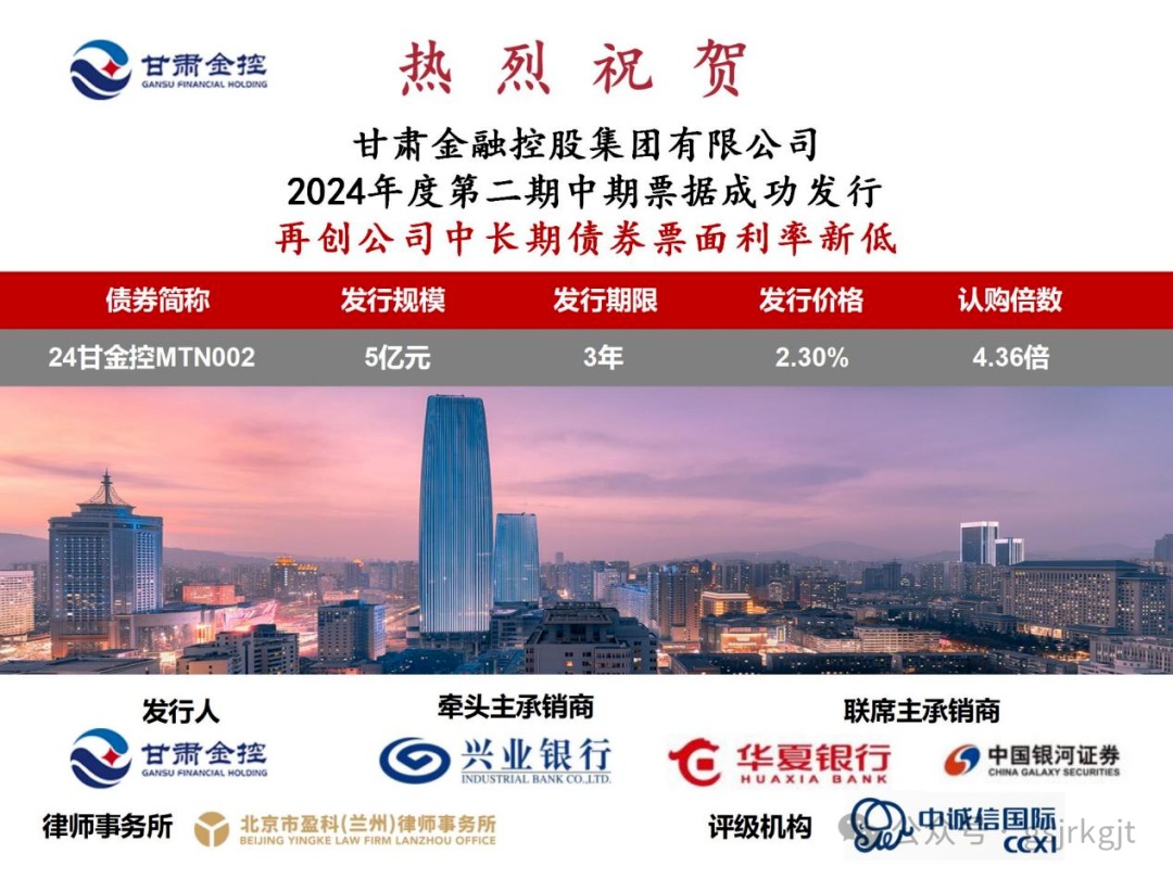 开云网页版·官方版在线登入_开云(中国)
成功发行2024年度第二期中期票据