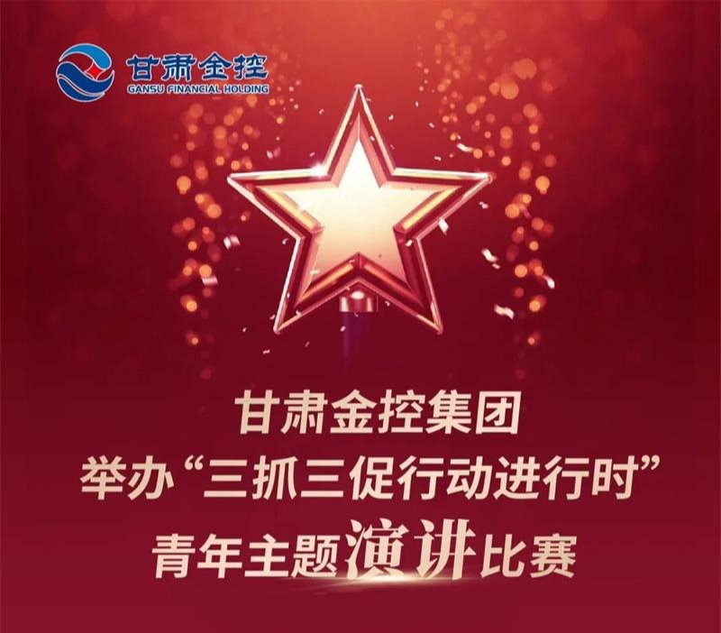 开云网页版·官方版在线登入_开云(中国)
举办“三抓三促行动进行时”青年主题演讲比赛